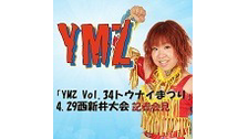 【タッグチャンピオン吉野コータロー降臨！】ニコプロ無料生放送「YMZ ...