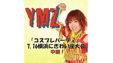 【このメンツでこれができるのはYMZだけ！】YMZ「コスプレパーティ」...