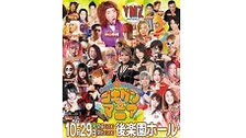 【ゴキゲンな20周年祭典】米山香織選手とゴキゲンな仲間たち生出演！！Y...