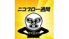 米山香織選手生出演！プロレス情報番組「ニコプロ一週間」(1月22日号）