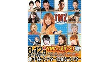 【完売御礼の夏祭り】米山香織選手とゴキゲンな仲間たち生出演！！YMZ「...
