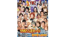 米山香織選手、チェリー選手、朱崇花選手生出演！！ YMZ8.22新木場...